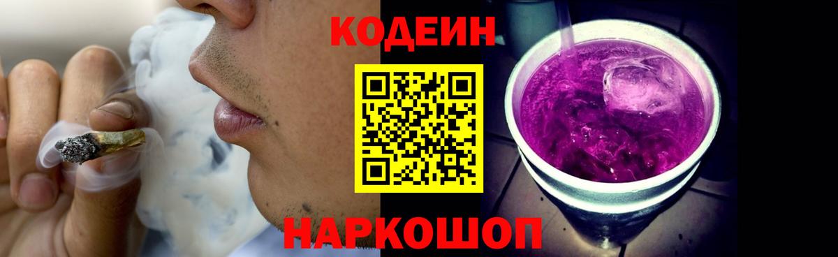 Codein Purple Drank  Кубинка  Кодеиновый сироп Lean напиток Lean (лин) 