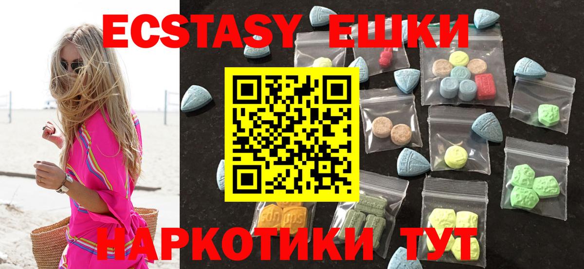 ЭКСТАЗИ ешки  Ecstasy VHQ  сколько стоит  Экстази  Кубинка  Вход с VPN 