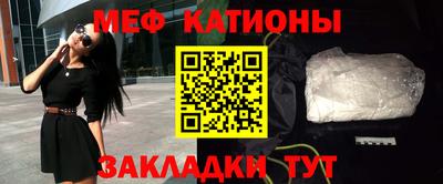 мяу мяу кристалл Волгодонск