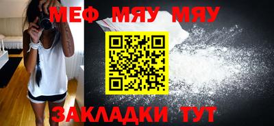 мяу мяу кристалл Волгодонск