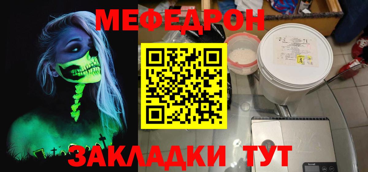 МЯУ-МЯУ  Мефедрон  Кубинка  МЯУ-МЯУ VHQ  Мефедрон кристаллы 