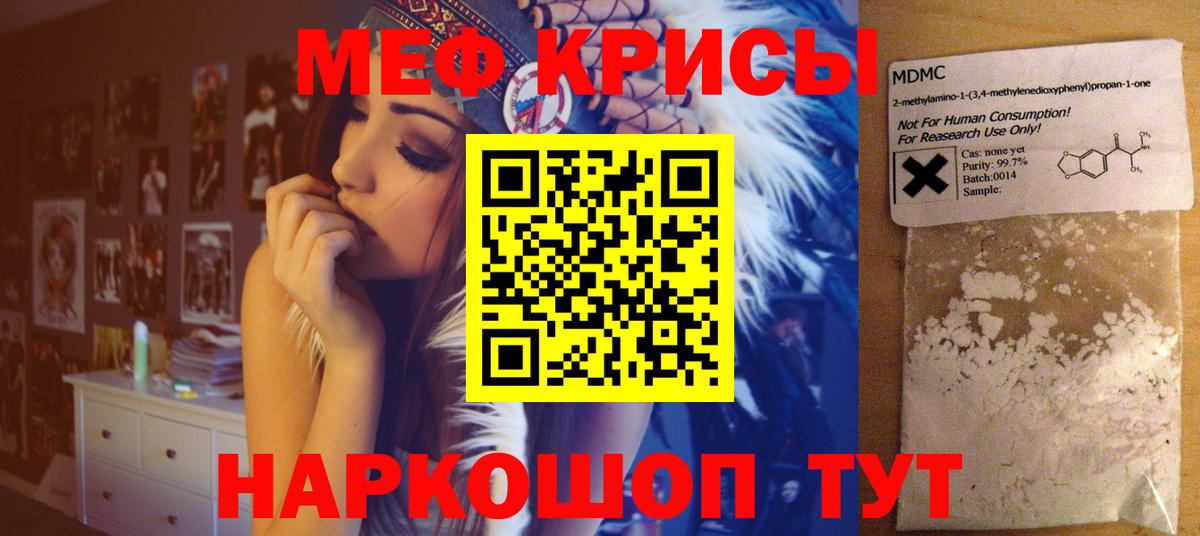 МЯУ-МЯУ кристаллы  МЕФ mephedrone  Меф  МЯУ-МЯУ  Кубинка  Вход с VPN 