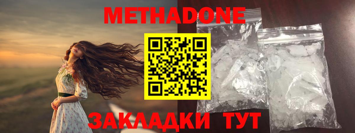 Кубинка  МЕТАДОН мёд  Вход с VPN  Метадон белоснежный 